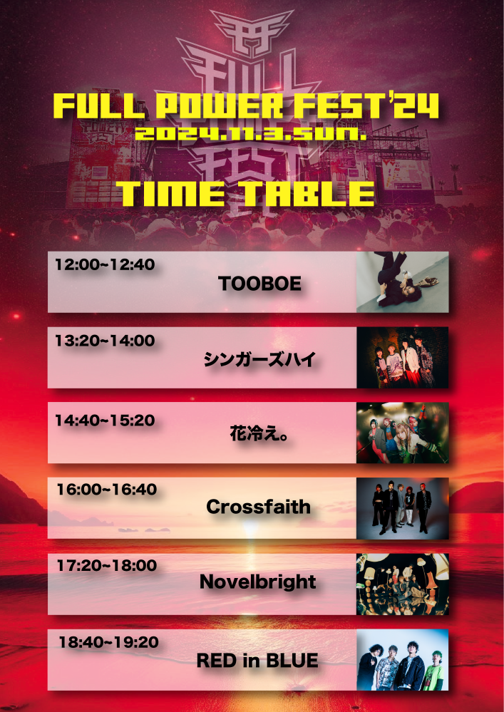 広島の大型野外音楽フェス